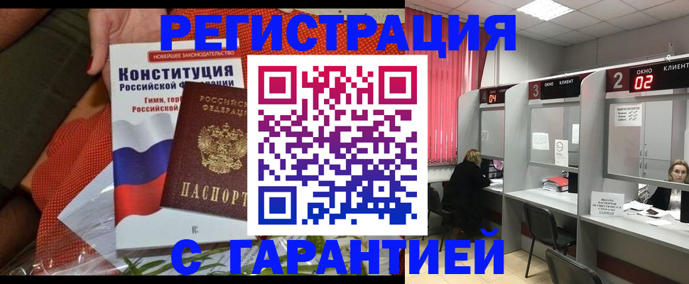 прописка паспорт в Белгородской области