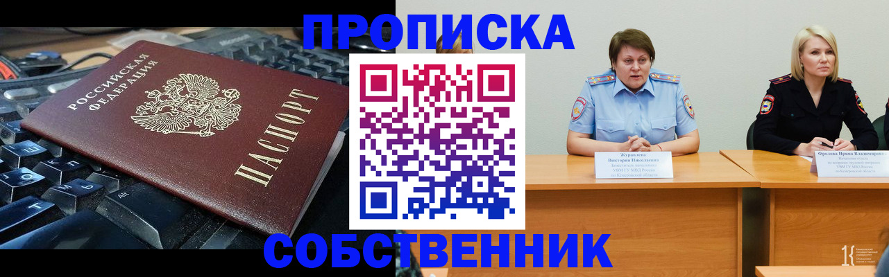 временная регистрация надежно в Белгородской области