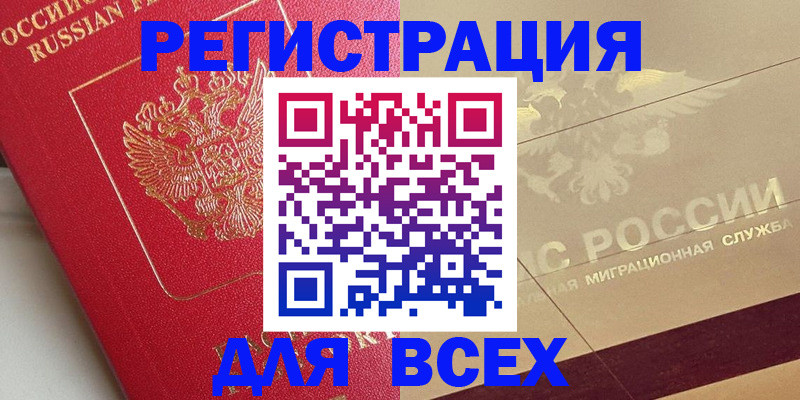 прописка ребенка в Белгородской области