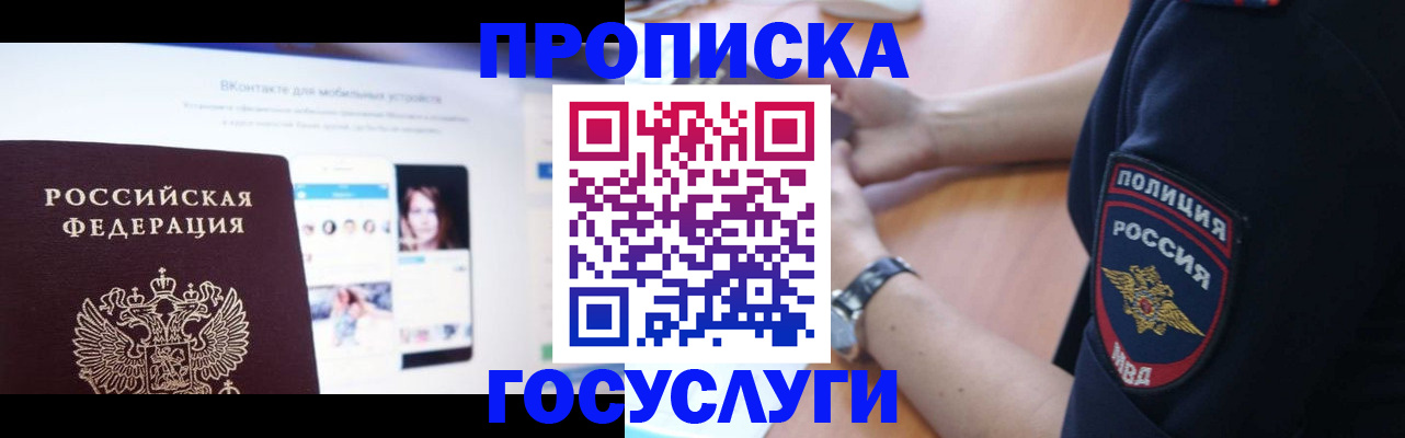 прописка для кредита в Белгородской области