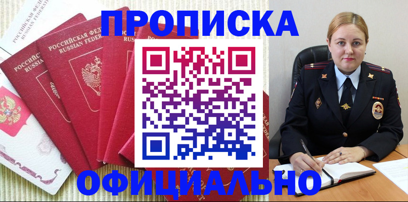 временная регистрация законно в Белгородской области