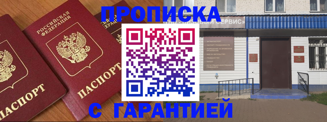 временная регистрация недорого в Белгородской области