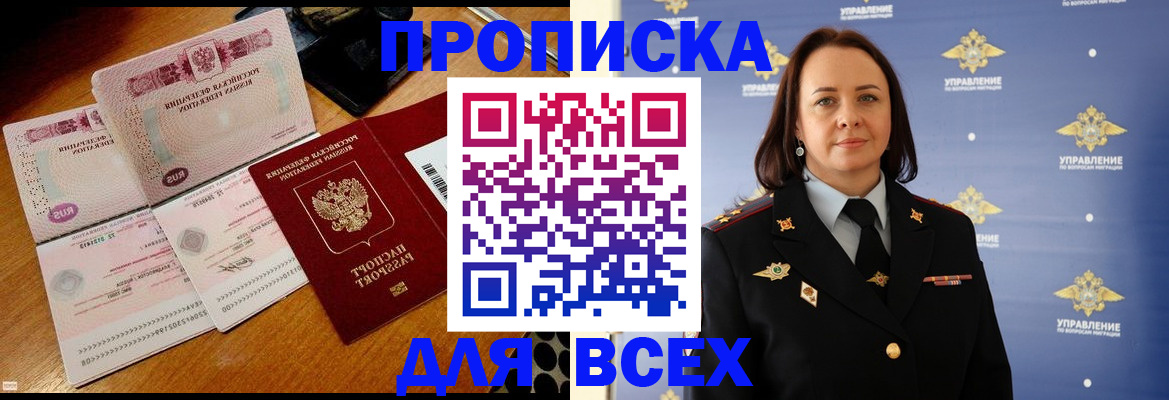 временная регистрация собственник в Белгородской области